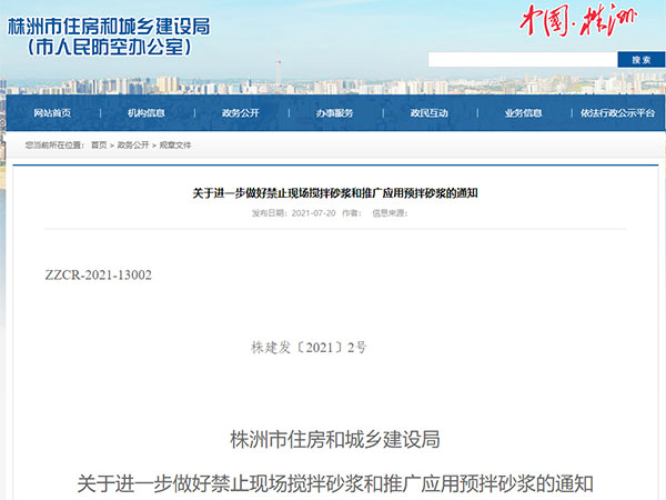 今年全面禁止現(xiàn)場攪拌砂漿！又一地通知