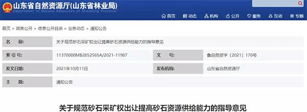 增加供給2億噸！山東確定“十四五”期間砂石采礦權(quán)投放初步計(jì)劃