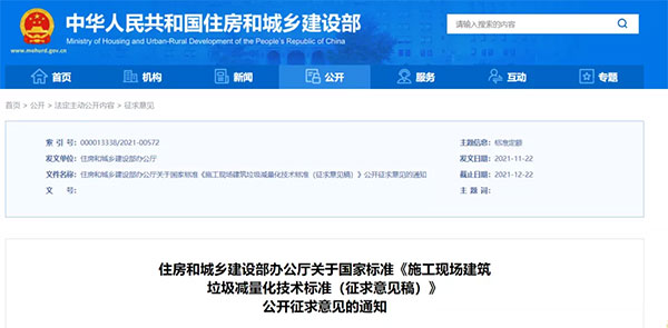 我國(guó)城市建筑垃圾年產(chǎn)生量超過(guò)20億噸！住建部要求深化建筑垃圾治理！