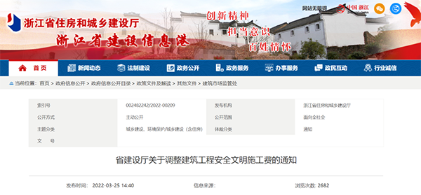 浙江調(diào)高建筑工程安全文明施工費(fèi)！4月1日起執(zhí)行！