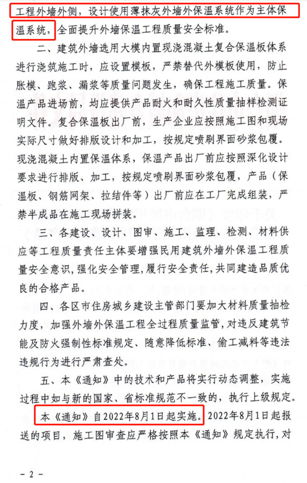 8月1日起，煙臺(tái)市所有民用建筑外墻保溫工程禁止使用薄抹灰作為主體保溫系統(tǒng)