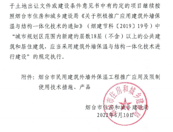 8月1日起，煙臺(tái)市所有民用建筑外墻保溫工程禁止使用薄抹灰作為主體保溫系統(tǒng)