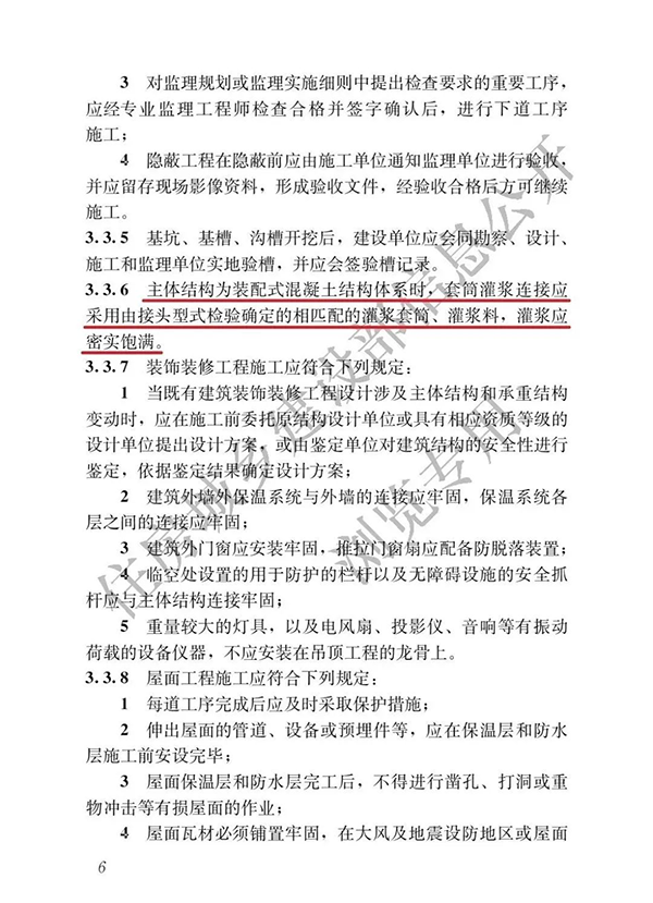 建筑與市政工程施工質(zhì)量全文強(qiáng)制規(guī)范發(fā)布！要求灌漿套筒、灌漿料匹配使用